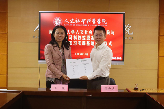 人文社会科学学院与黑马科教控股集团举行实习基地签约仪式